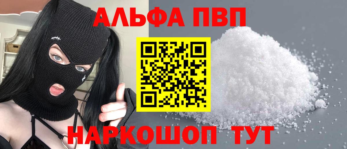 A-PVP мука Чебаркуль