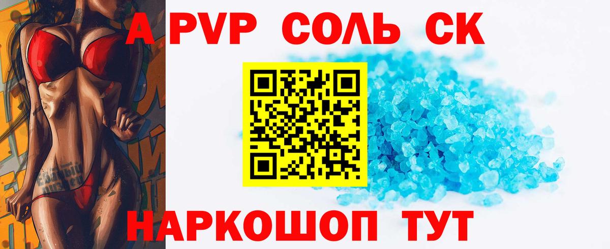 Alpha PVP Crystall  Вход с VPN  A-PVP СК КРИС  Alpha-PVP  Чебаркуль  Alfa_PVP СК 