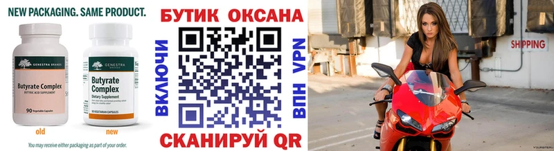 БУТИРАТ 1.4BDO  hydra вход  Чебаркуль 
