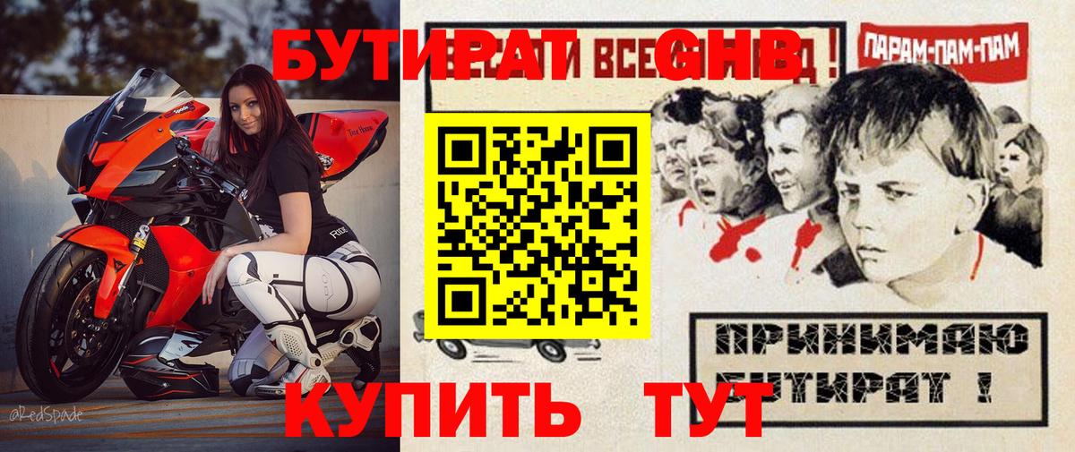 Чебаркуль  Бутират 99%  Вход с VPN 