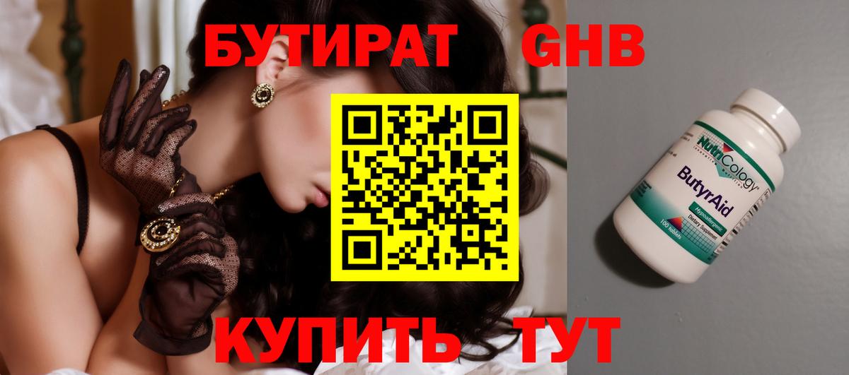 Бутират бутандиол Чебаркуль