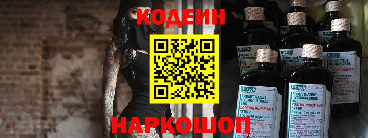 Чебаркуль  Кодеиновый сироп Lean напиток Lean (лин)  Вход с VPN 