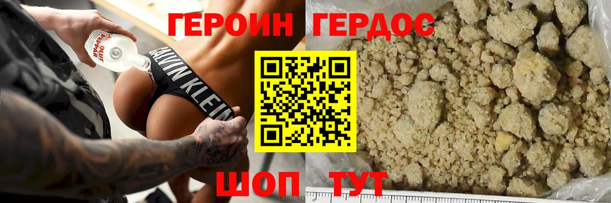 Героин Heroin Чебаркуль