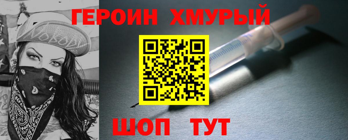 Чебаркуль  Героин Heroin  Вход с VPN 