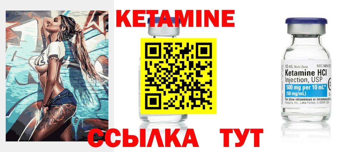 Кетамин ketamine Чебаркуль