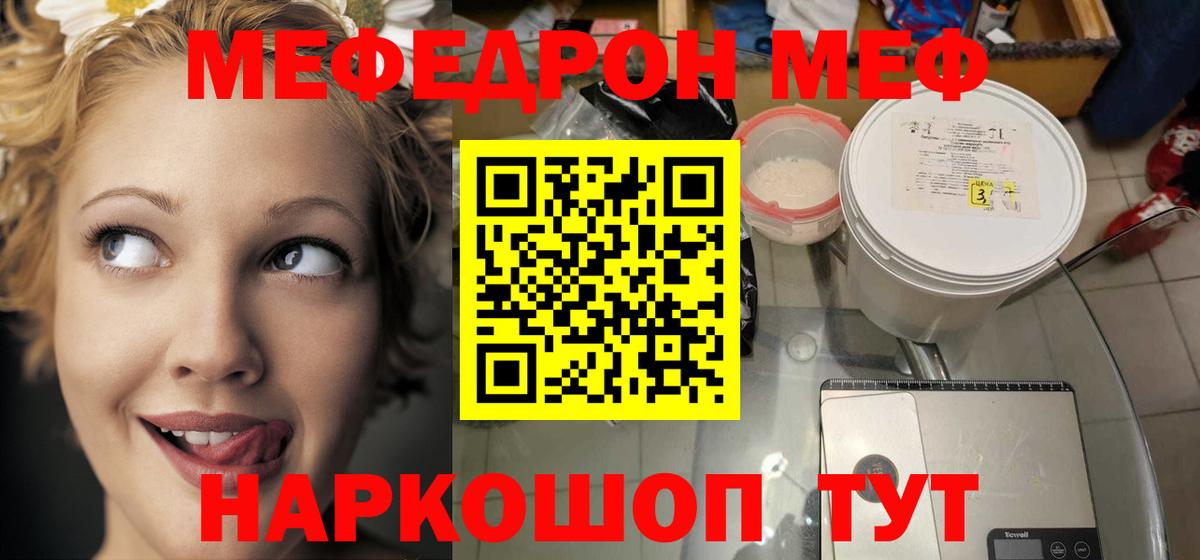 Мефедрон Чебаркуль