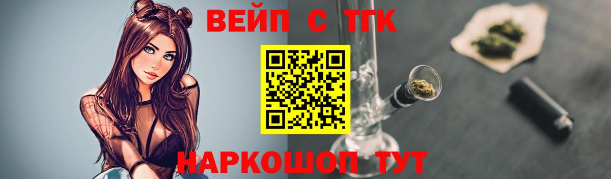 ТГК вейп Чебаркуль